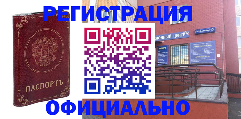 прописка 2025 в Белоярске