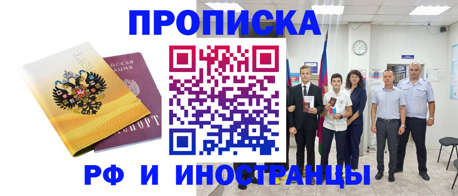 временная прописка в Белоярске