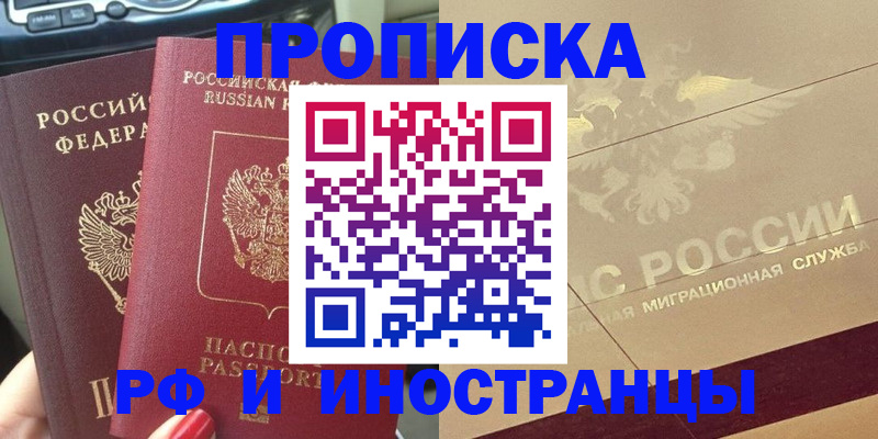 временная регистрация поиск в Белоярске